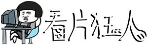 看片狂人